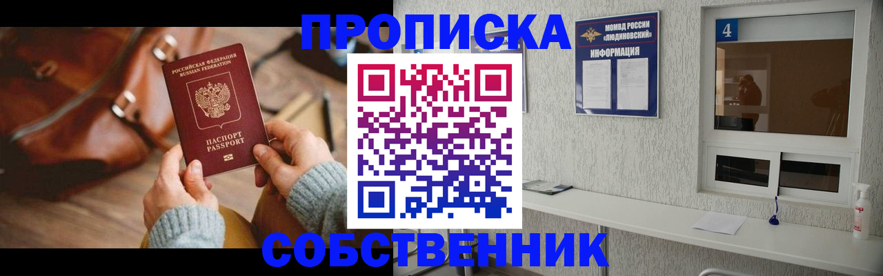 прописка регистрация в Владимире