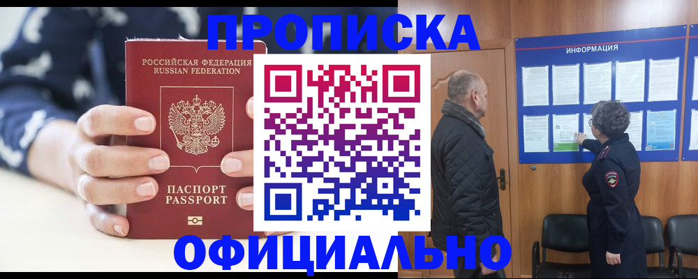 купить прописку в Владимире